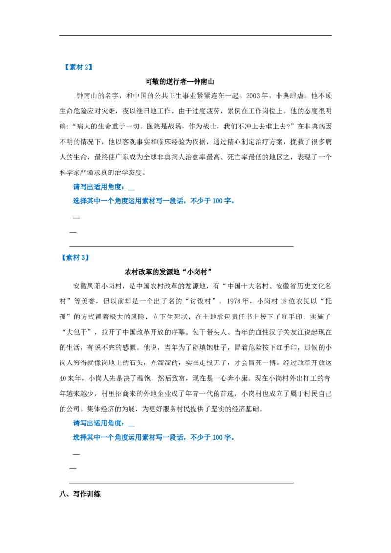 第03课实践是检验真理的唯一标准（学案）-2020-2021学年高二语文随堂教学案（选择性必修中册）_高语_人教版高中语文_04部编高中语文选择性必修中册_02第二套课件+教案+学案_03学案