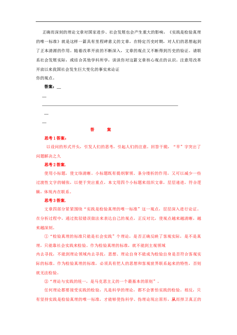 第03课实践是检验真理的唯一标准（学案）-2020-2021学年高二语文随堂教学案（选择性必修中册）_高语_人教版高中语文_04部编高中语文选择性必修中册_02第二套课件+教案+学案_03学案