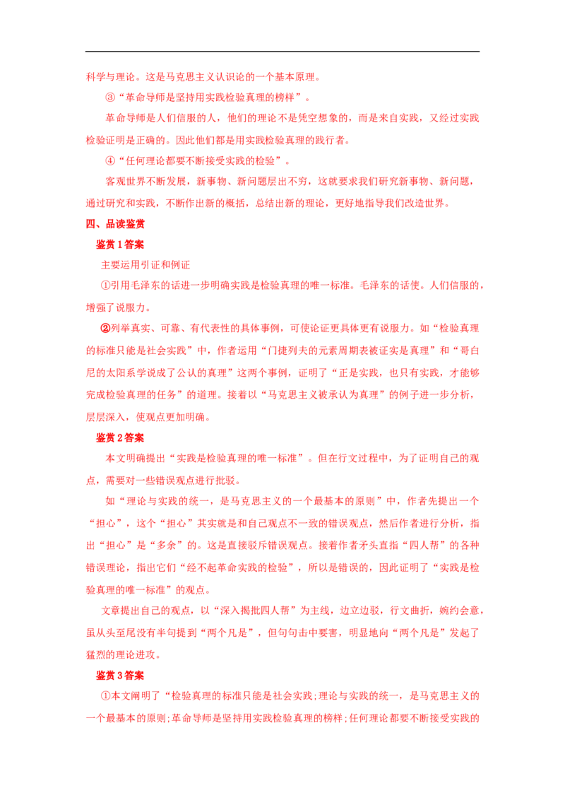 第03课实践是检验真理的唯一标准（学案）-2020-2021学年高二语文随堂教学案（选择性必修中册）_高语_人教版高中语文_04部编高中语文选择性必修中册_02第二套课件+教案+学案_03学案