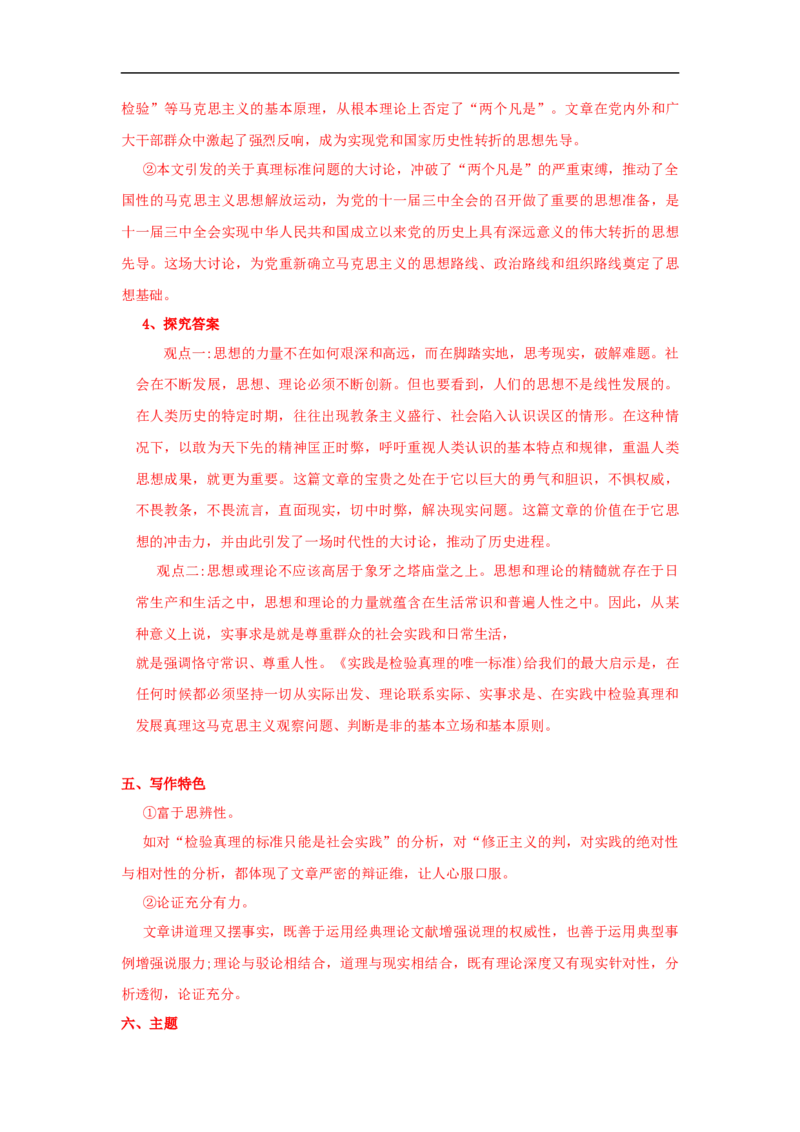 第03课实践是检验真理的唯一标准（学案）-2020-2021学年高二语文随堂教学案（选择性必修中册）_高语_人教版高中语文_04部编高中语文选择性必修中册_02第二套课件+教案+学案_03学案