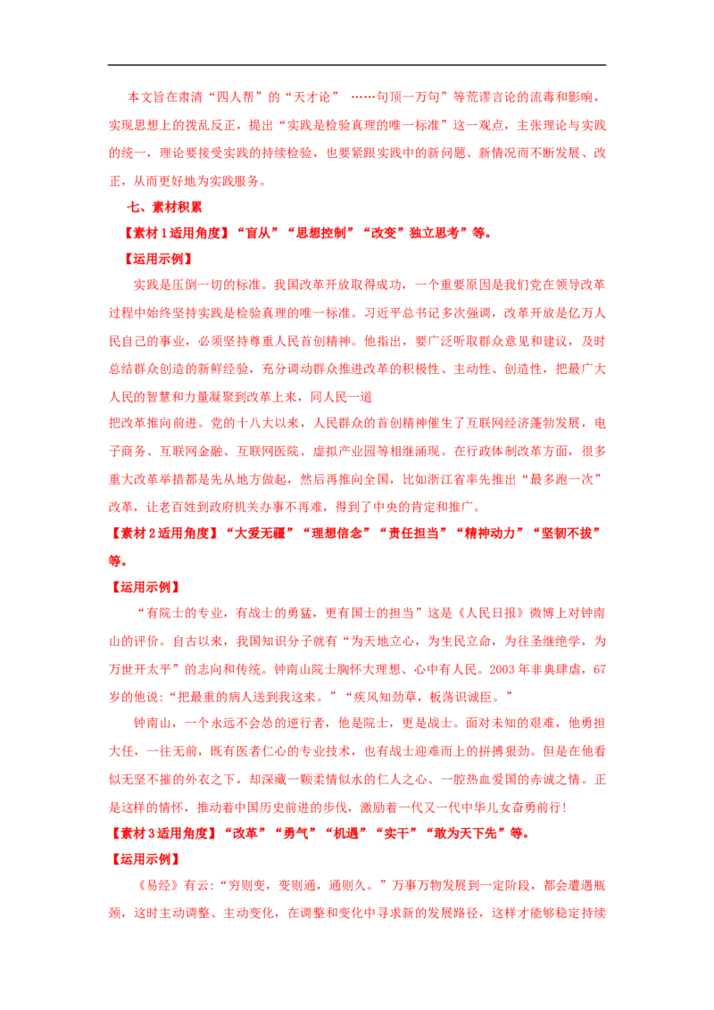 第03课实践是检验真理的唯一标准（学案）-2020-2021学年高二语文随堂教学案（选择性必修中册）_高语_人教版高中语文_04部编高中语文选择性必修中册_02第二套课件+教案+学案_03学案