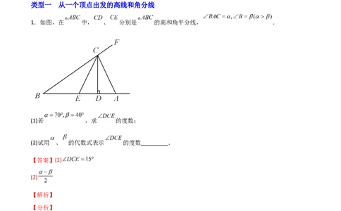 专题01三角形的高线和角分线结合（解析版）_初中数学人教版_8上-初中数学人教版_旧版_07专项讲练_微专题八年级数学上册常考点微专题提分精练（人教版）