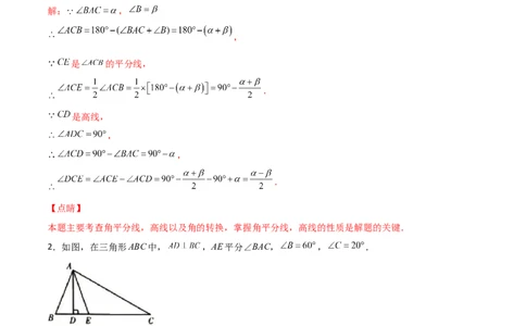 专题01三角形的高线和角分线结合（解析版）_初中数学人教版_8上-初中数学人教版_旧版_07专项讲练_微专题八年级数学上册常考点微专题提分精练（人教版）