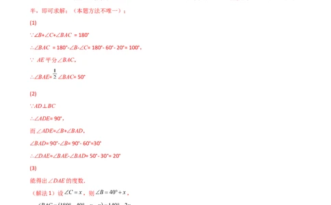 专题01三角形的高线和角分线结合（解析版）_初中数学人教版_8上-初中数学人教版_旧版_07专项讲练_微专题八年级数学上册常考点微专题提分精练（人教版）