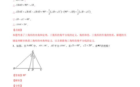 专题01三角形的高线和角分线结合（解析版）_初中数学人教版_8上-初中数学人教版_旧版_07专项讲练_微专题八年级数学上册常考点微专题提分精练（人教版）