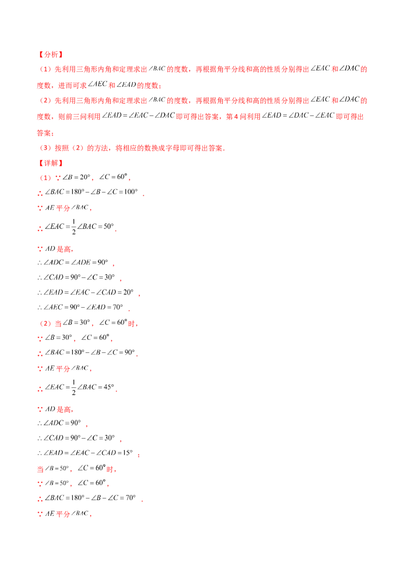 专题01三角形的高线和角分线结合（解析版）_初中数学人教版_8上-初中数学人教版_旧版_07专项讲练_微专题八年级数学上册常考点微专题提分精练（人教版）