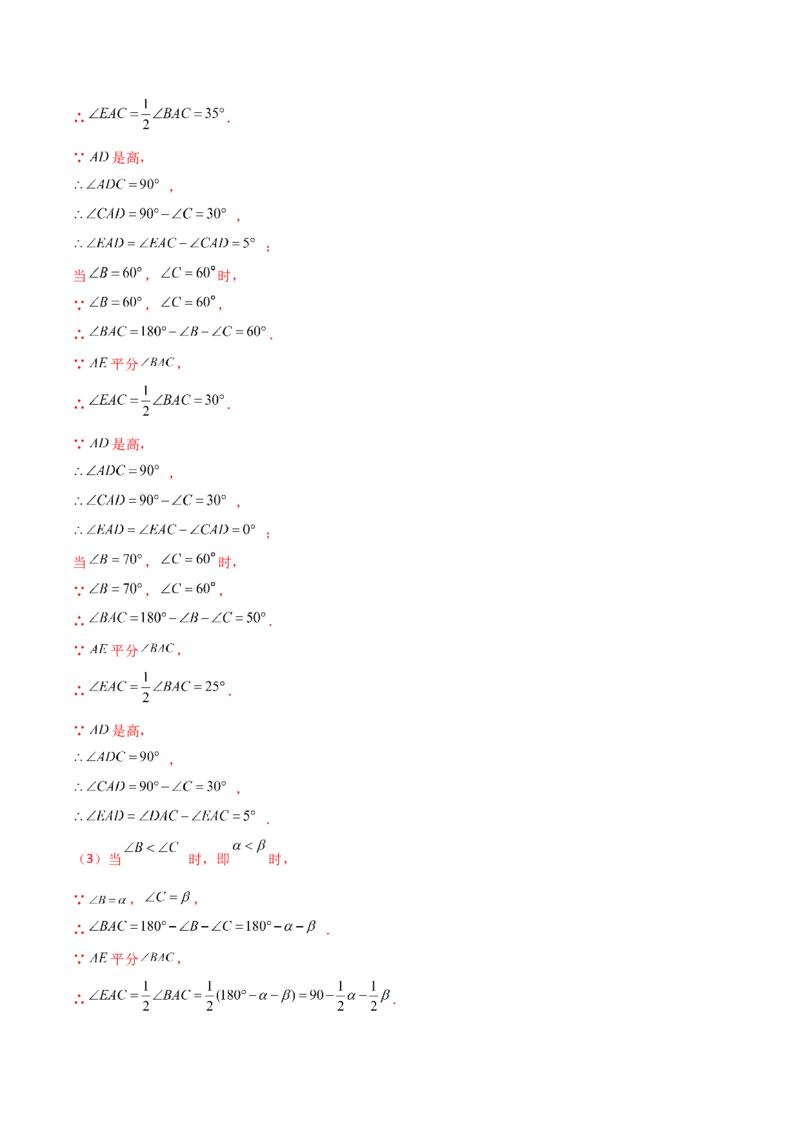 专题01三角形的高线和角分线结合（解析版）_初中数学人教版_8上-初中数学人教版_旧版_07专项讲练_微专题八年级数学上册常考点微专题提分精练（人教版）