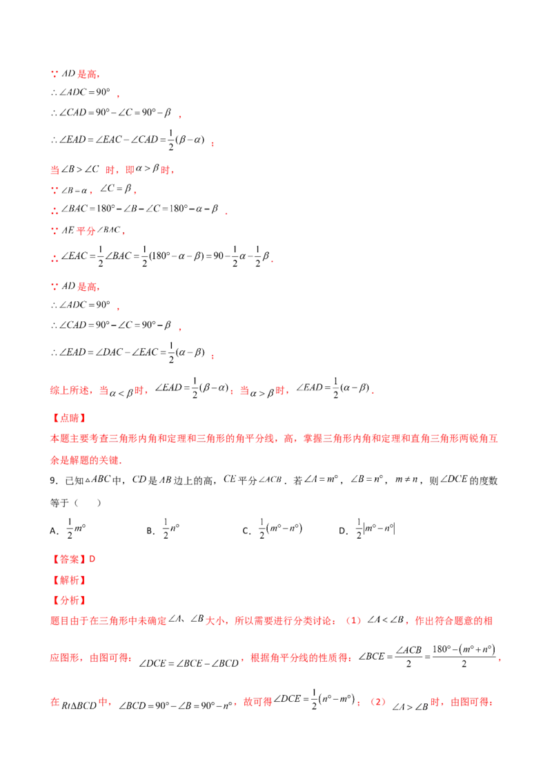 专题01三角形的高线和角分线结合（解析版）_初中数学人教版_8上-初中数学人教版_旧版_07专项讲练_微专题八年级数学上册常考点微专题提分精练（人教版）