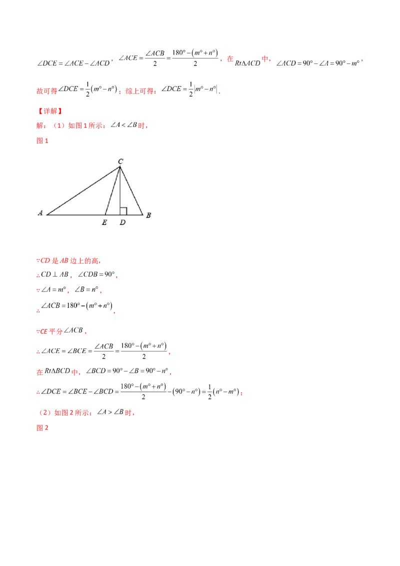 专题01三角形的高线和角分线结合（解析版）_初中数学人教版_8上-初中数学人教版_旧版_07专项讲练_微专题八年级数学上册常考点微专题提分精练（人教版）