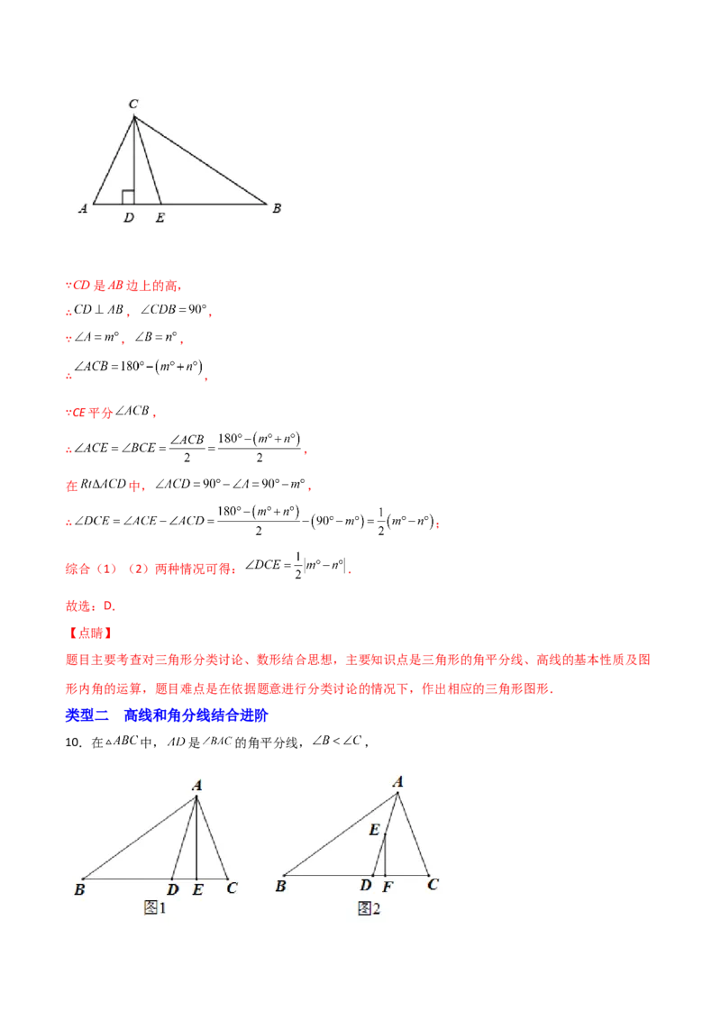 专题01三角形的高线和角分线结合（解析版）_初中数学人教版_8上-初中数学人教版_旧版_07专项讲练_微专题八年级数学上册常考点微专题提分精练（人教版）