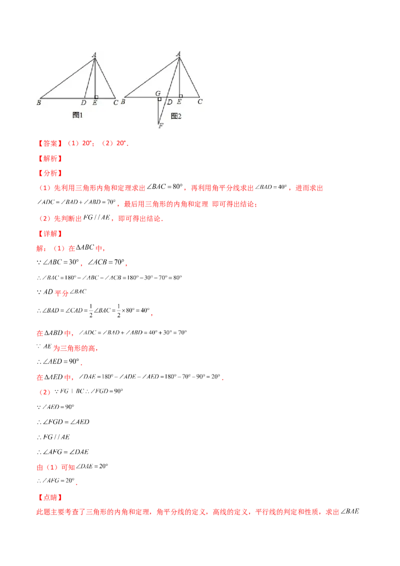 专题01三角形的高线和角分线结合（解析版）_初中数学人教版_8上-初中数学人教版_旧版_07专项讲练_微专题八年级数学上册常考点微专题提分精练（人教版）