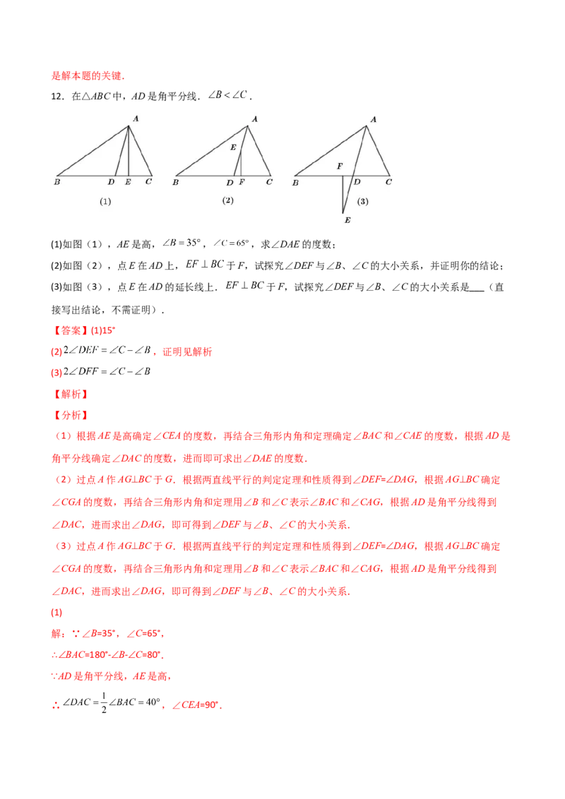 专题01三角形的高线和角分线结合（解析版）_初中数学人教版_8上-初中数学人教版_旧版_07专项讲练_微专题八年级数学上册常考点微专题提分精练（人教版）