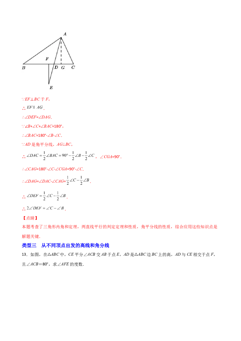 专题01三角形的高线和角分线结合（解析版）_初中数学人教版_8上-初中数学人教版_旧版_07专项讲练_微专题八年级数学上册常考点微专题提分精练（人教版）