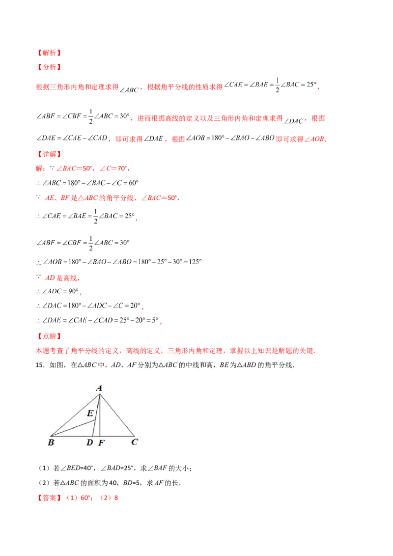 专题01三角形的高线和角分线结合（解析版）_初中数学人教版_8上-初中数学人教版_旧版_07专项讲练_微专题八年级数学上册常考点微专题提分精练（人教版）