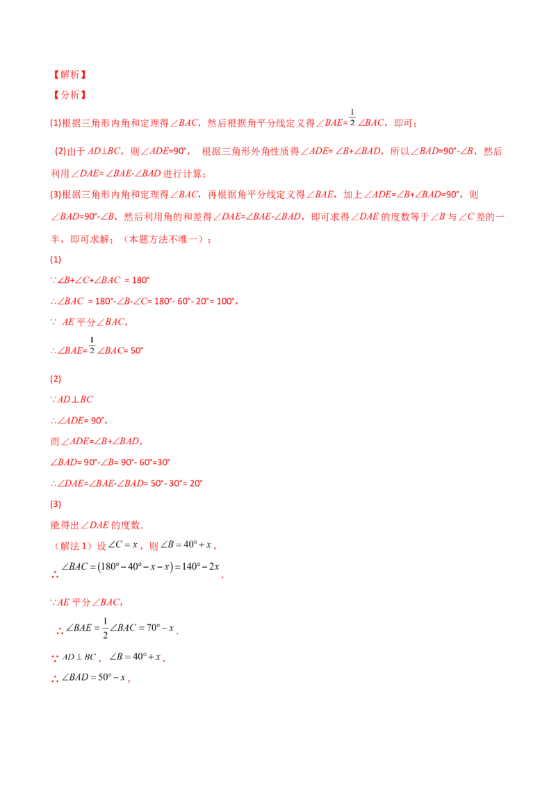 专题01三角形的高线和角分线结合（解析版）_初中数学人教版_8上-初中数学人教版_旧版_07专项讲练_微专题八年级数学上册常考点微专题提分精练（人教版）