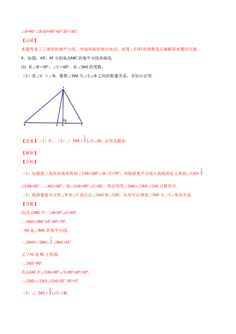 专题01三角形的高线和角分线结合（解析版）_初中数学人教版_8上-初中数学人教版_旧版_07专项讲练_微专题八年级数学上册常考点微专题提分精练（人教版）