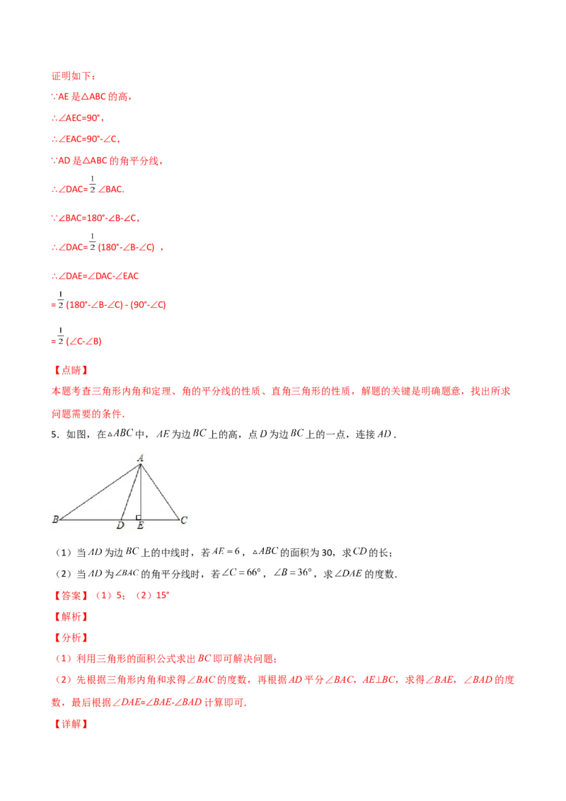 专题01三角形的高线和角分线结合（解析版）_初中数学人教版_8上-初中数学人教版_旧版_07专项讲练_微专题八年级数学上册常考点微专题提分精练（人教版）