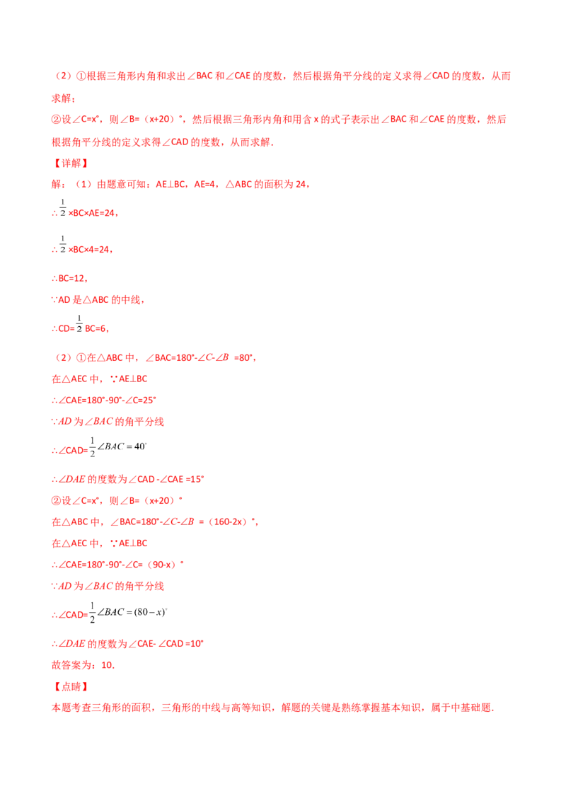 专题01三角形的高线和角分线结合（解析版）_初中数学人教版_8上-初中数学人教版_旧版_07专项讲练_微专题八年级数学上册常考点微专题提分精练（人教版）