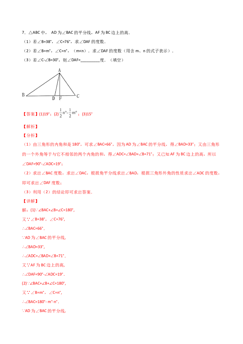 专题01三角形的高线和角分线结合（解析版）_初中数学人教版_8上-初中数学人教版_旧版_07专项讲练_微专题八年级数学上册常考点微专题提分精练（人教版）