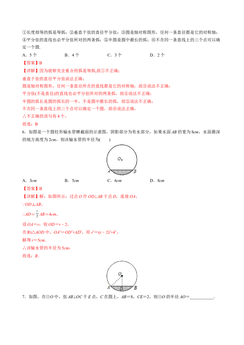 初中数学同步9年级上册第20课垂径定理(33页)（教师版）_初中数学_九年级数学上册（人教版）_讲义
