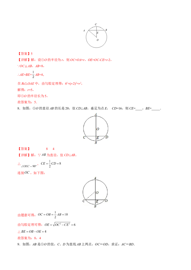 初中数学同步9年级上册第20课垂径定理(33页)（教师版）_初中数学_九年级数学上册（人教版）_讲义