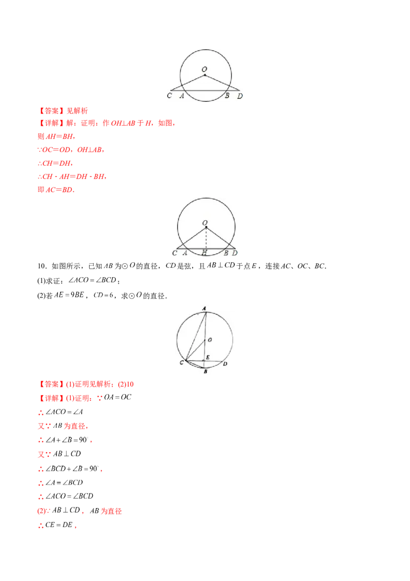 初中数学同步9年级上册第20课垂径定理(33页)（教师版）_初中数学_九年级数学上册（人教版）_讲义