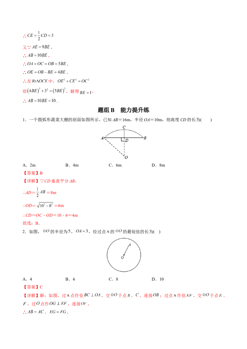 初中数学同步9年级上册第20课垂径定理(33页)（教师版）_初中数学_九年级数学上册（人教版）_讲义