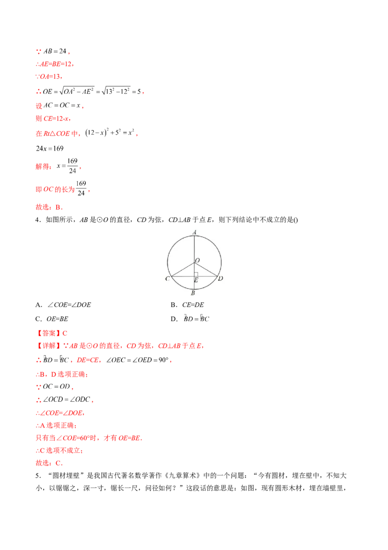 初中数学同步9年级上册第20课垂径定理(33页)（教师版）_初中数学_九年级数学上册（人教版）_讲义