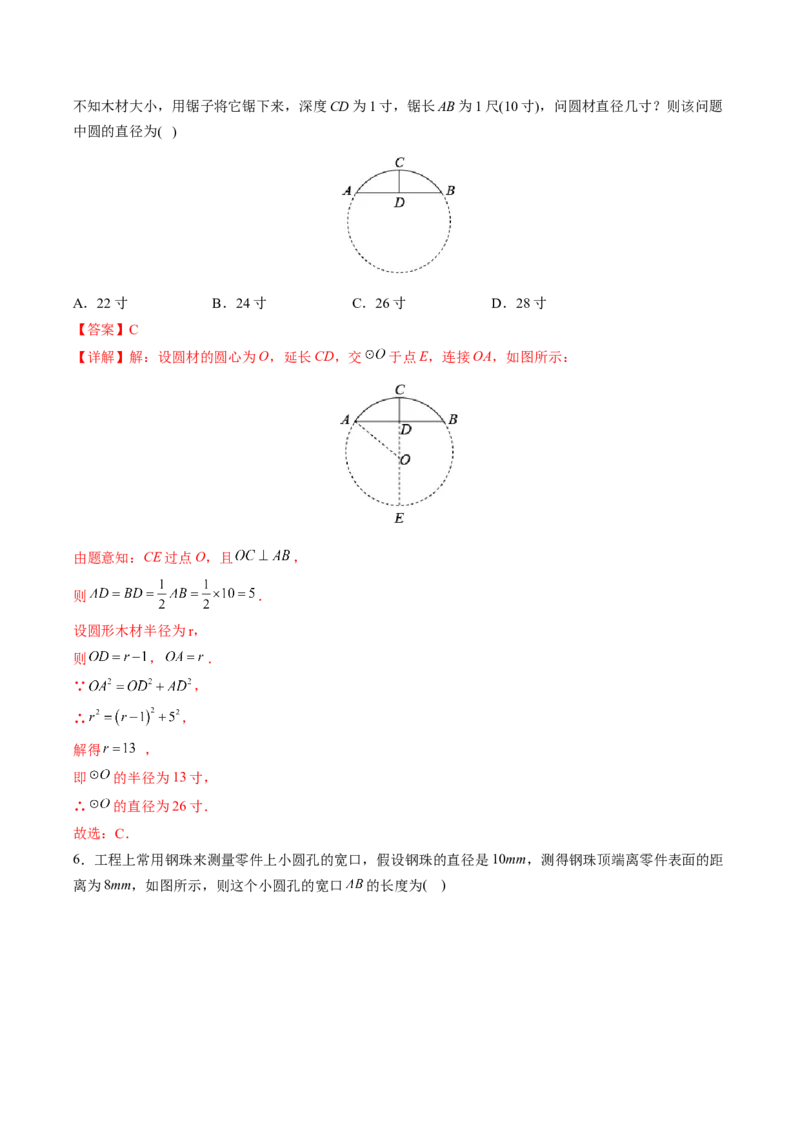 初中数学同步9年级上册第20课垂径定理(33页)（教师版）_初中数学_九年级数学上册（人教版）_讲义