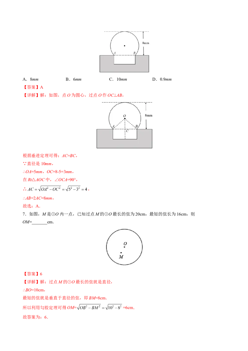 初中数学同步9年级上册第20课垂径定理(33页)（教师版）_初中数学_九年级数学上册（人教版）_讲义