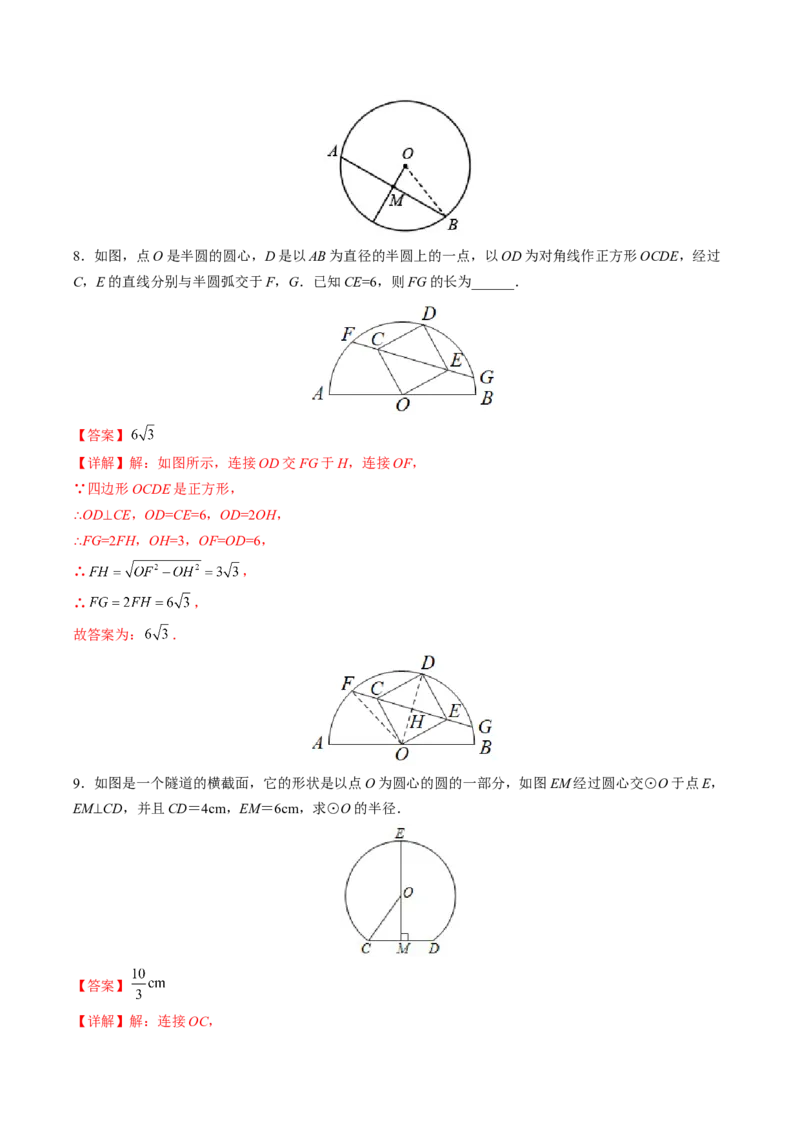 初中数学同步9年级上册第20课垂径定理(33页)（教师版）_初中数学_九年级数学上册（人教版）_讲义