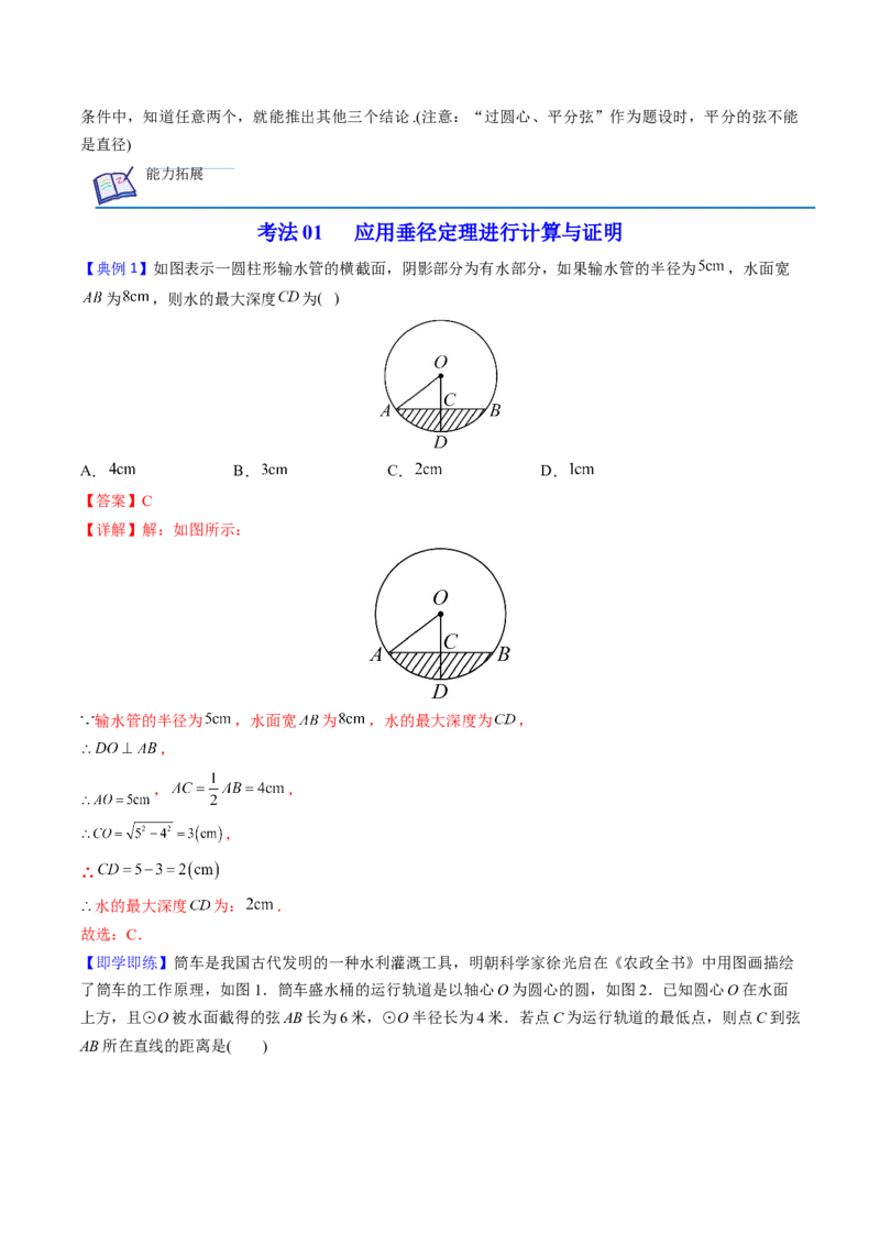 初中数学同步9年级上册第20课垂径定理(33页)（教师版）_初中数学_九年级数学上册（人教版）_讲义
