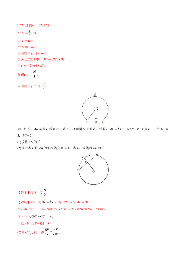 初中数学同步9年级上册第20课垂径定理(33页)（教师版）_初中数学_九年级数学上册（人教版）_讲义