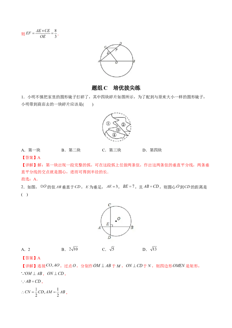 初中数学同步9年级上册第20课垂径定理(33页)（教师版）_初中数学_九年级数学上册（人教版）_讲义