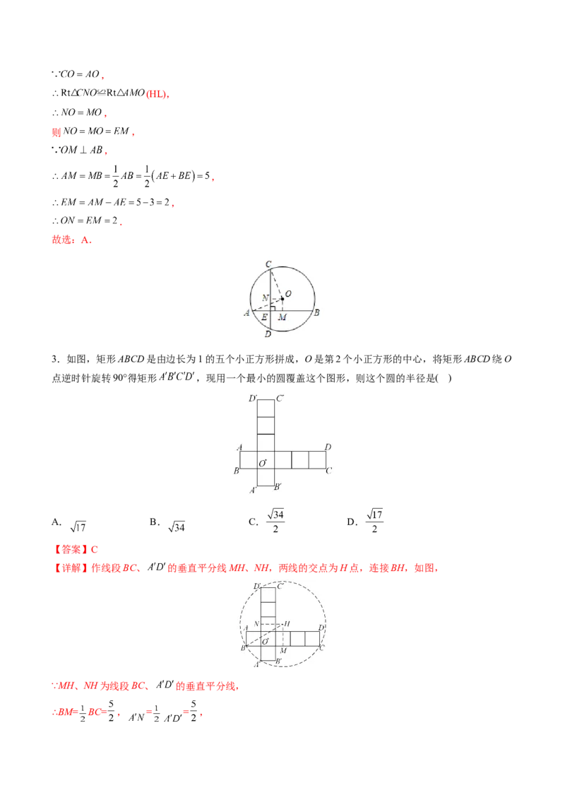 初中数学同步9年级上册第20课垂径定理(33页)（教师版）_初中数学_九年级数学上册（人教版）_讲义