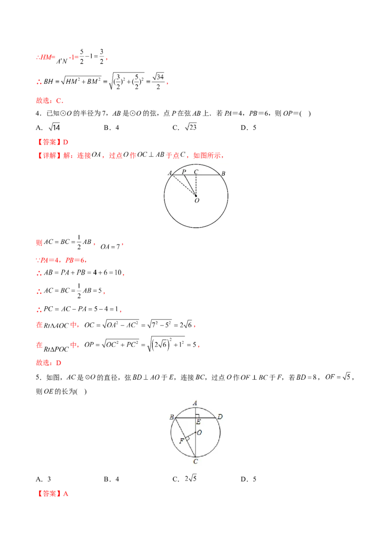 初中数学同步9年级上册第20课垂径定理(33页)（教师版）_初中数学_九年级数学上册（人教版）_讲义