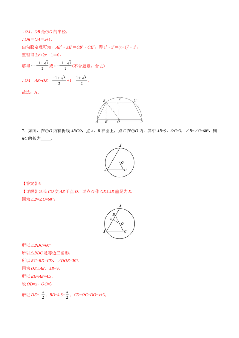 初中数学同步9年级上册第20课垂径定理(33页)（教师版）_初中数学_九年级数学上册（人教版）_讲义