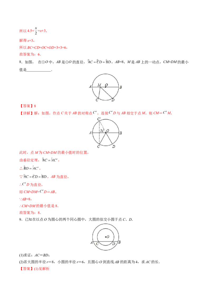 初中数学同步9年级上册第20课垂径定理(33页)（教师版）_初中数学_九年级数学上册（人教版）_讲义