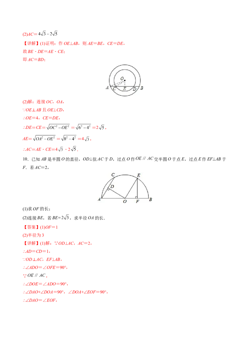初中数学同步9年级上册第20课垂径定理(33页)（教师版）_初中数学_九年级数学上册（人教版）_讲义
