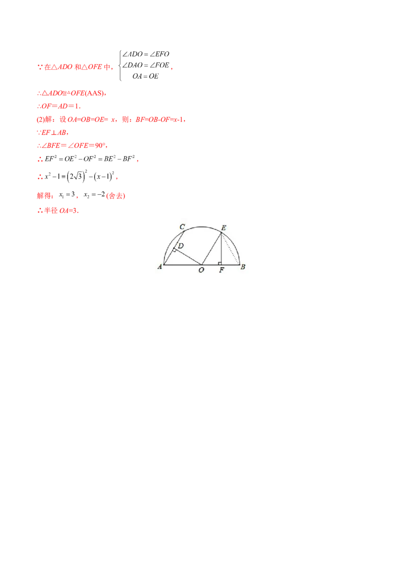 初中数学同步9年级上册第20课垂径定理(33页)（教师版）_初中数学_九年级数学上册（人教版）_讲义