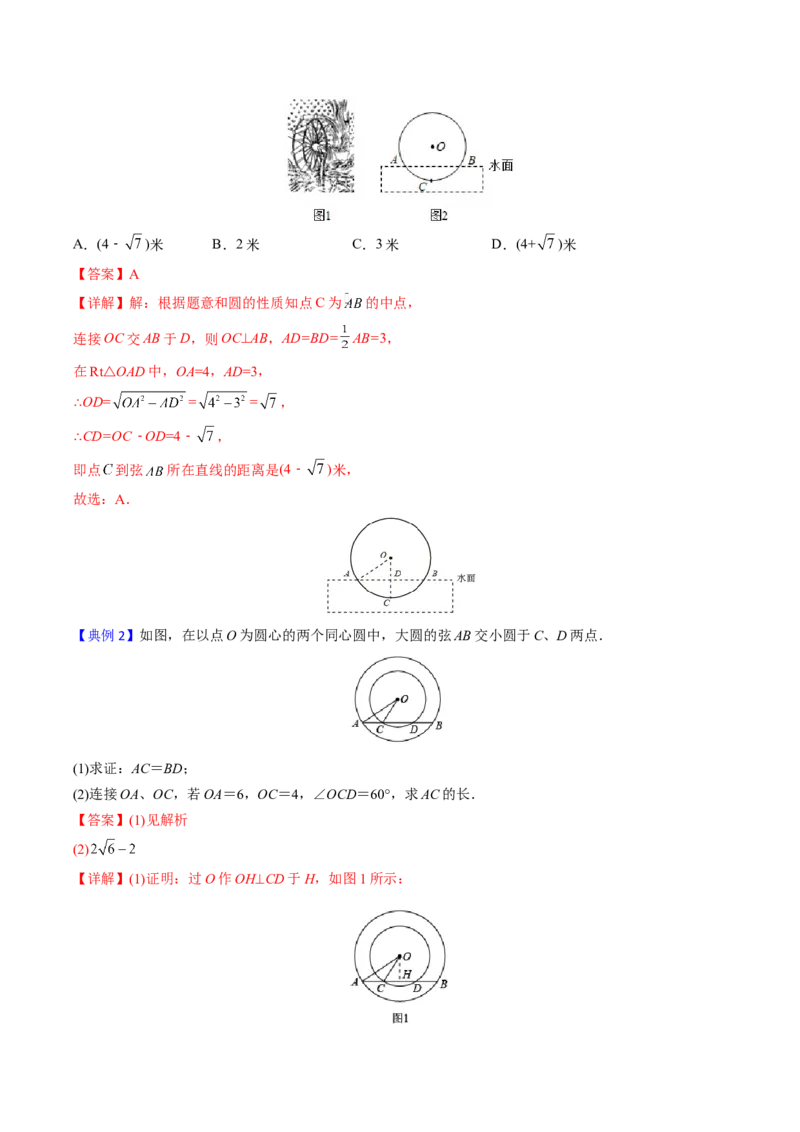 初中数学同步9年级上册第20课垂径定理(33页)（教师版）_初中数学_九年级数学上册（人教版）_讲义