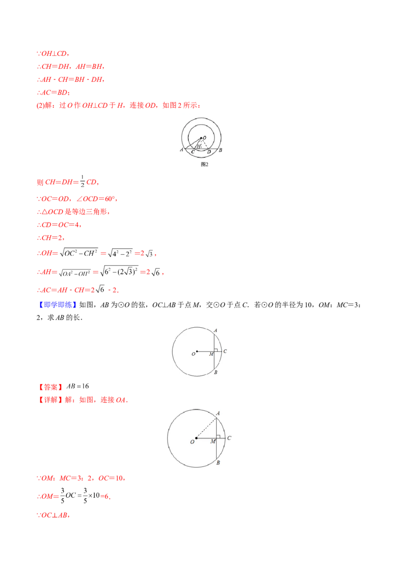 初中数学同步9年级上册第20课垂径定理(33页)（教师版）_初中数学_九年级数学上册（人教版）_讲义