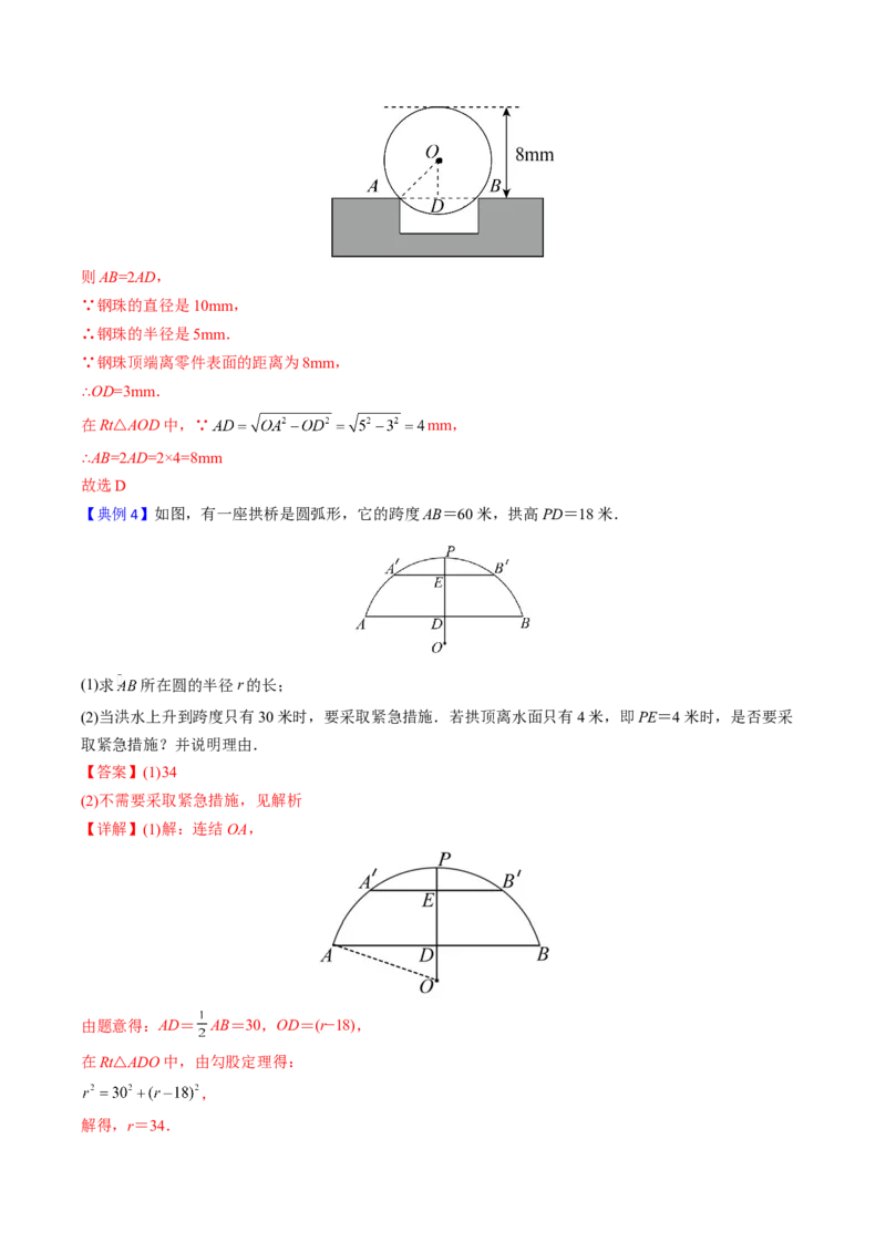 初中数学同步9年级上册第20课垂径定理(33页)（教师版）_初中数学_九年级数学上册（人教版）_讲义