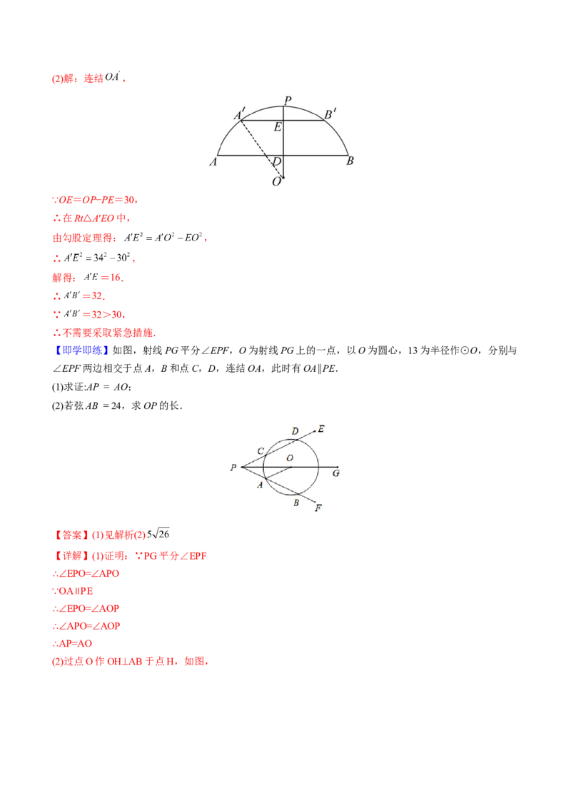 初中数学同步9年级上册第20课垂径定理(33页)（教师版）_初中数学_九年级数学上册（人教版）_讲义