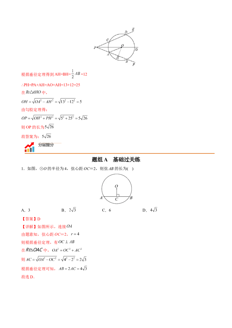 初中数学同步9年级上册第20课垂径定理(33页)（教师版）_初中数学_九年级数学上册（人教版）_讲义