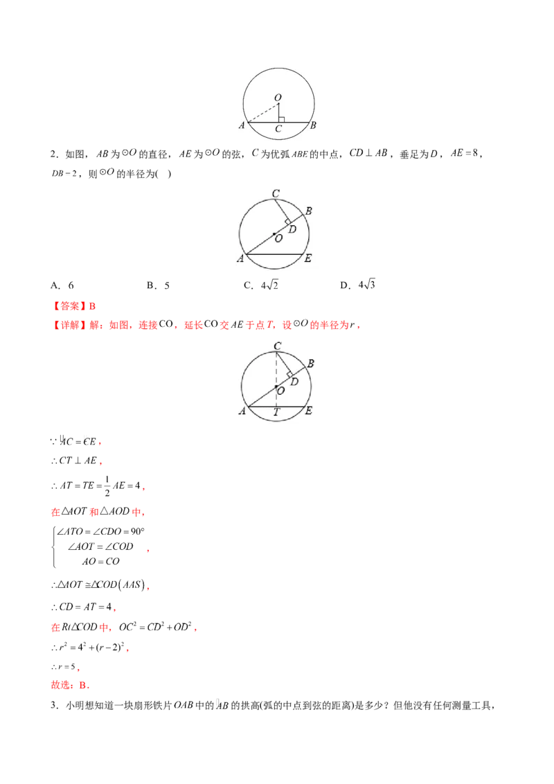 初中数学同步9年级上册第20课垂径定理(33页)（教师版）_初中数学_九年级数学上册（人教版）_讲义