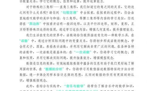 8下-人教版数学课本（新版）_初中数学人教版_八年级数学下册_保存转存之后查看(1)_2026春季新版-持续更新中_第二套-知_原文PDF（赠送）