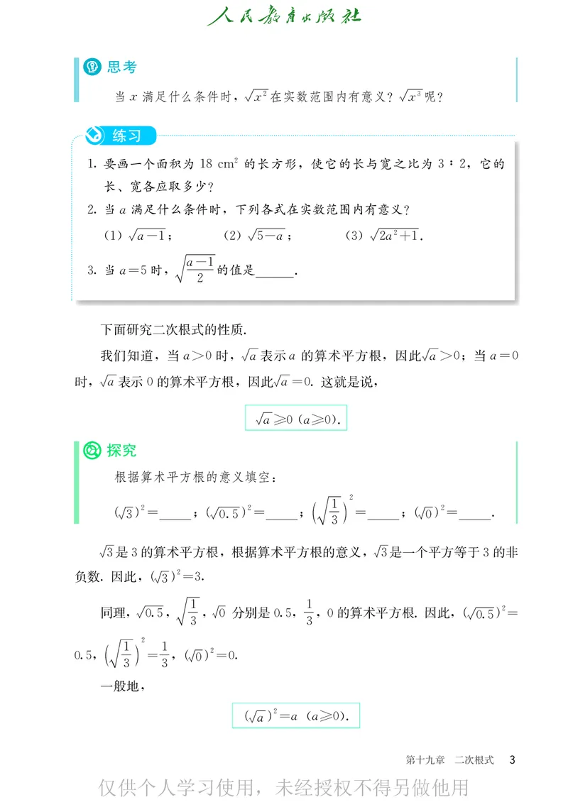 8下-人教版数学课本（新版）_初中数学人教版_八年级数学下册_保存转存之后查看(1)_2026春季新版-持续更新中_第二套-知_原文PDF（赠送）