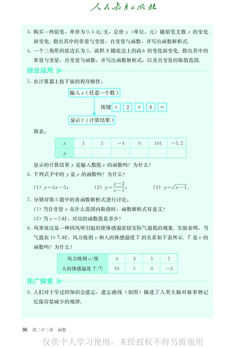 8下-人教版数学课本（新版）_初中数学人教版_八年级数学下册_保存转存之后查看(1)_2026春季新版-持续更新中_第二套-知_原文PDF（赠送）