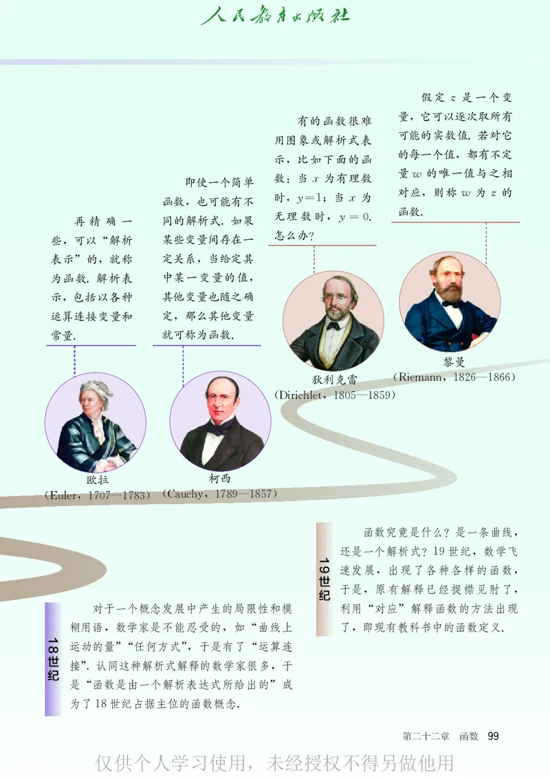 8下-人教版数学课本（新版）_初中数学人教版_八年级数学下册_保存转存之后查看(1)_2026春季新版-持续更新中_第二套-知_原文PDF（赠送）